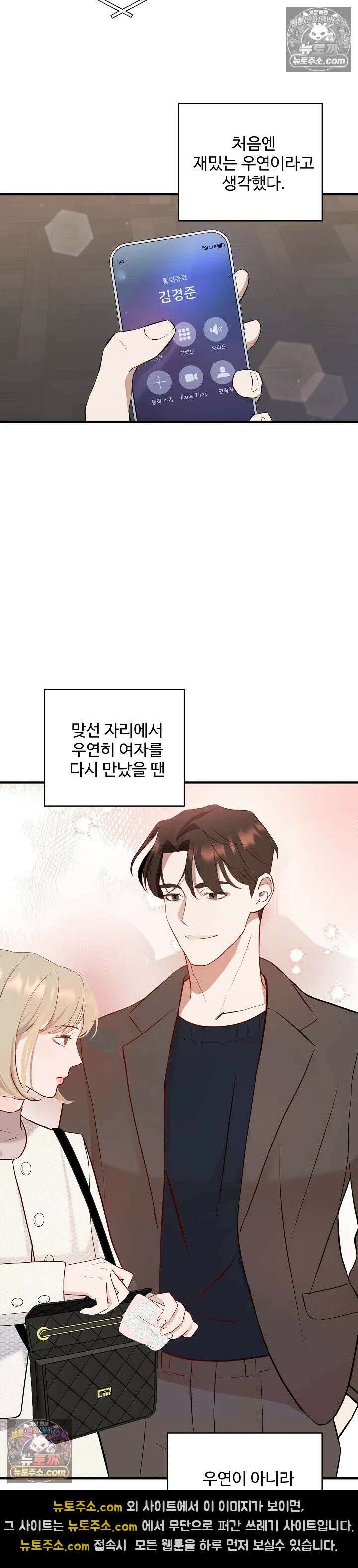 마지막 맞선 [개정판] 6화 27