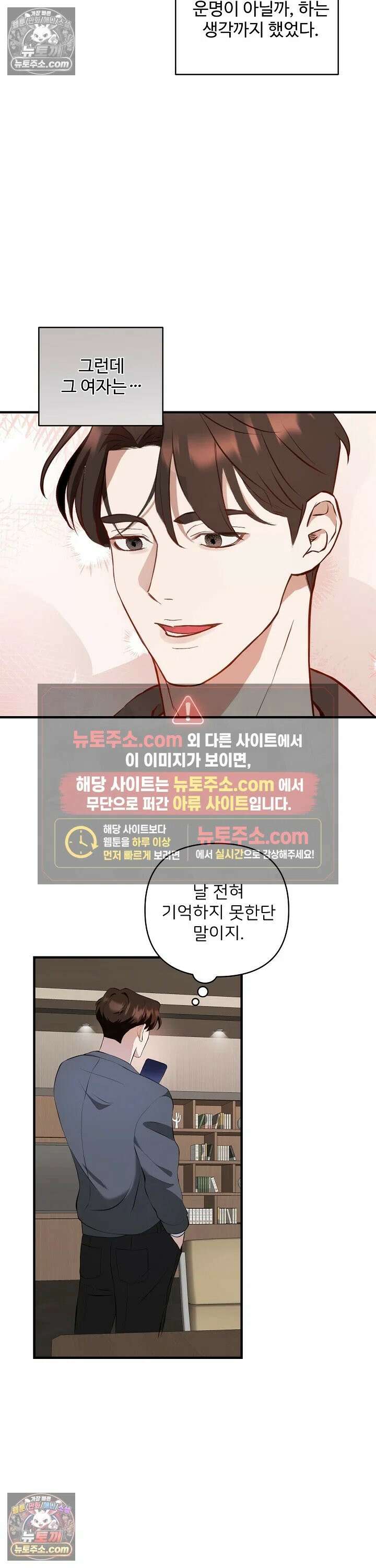 마지막 맞선 [개정판] 6화 28