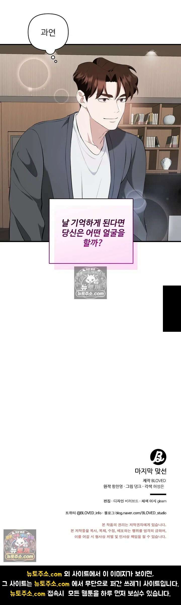 마지막 맞선 [개정판] 6화 29