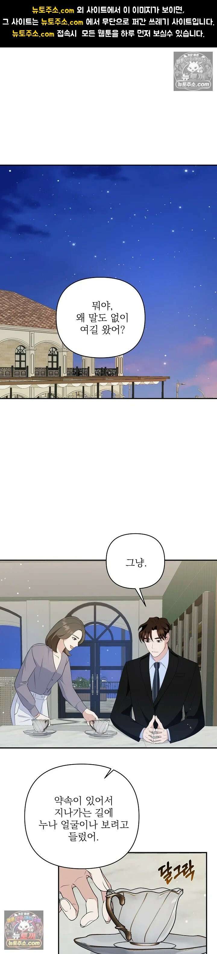 마지막 맞선 [개정판] 9화 1