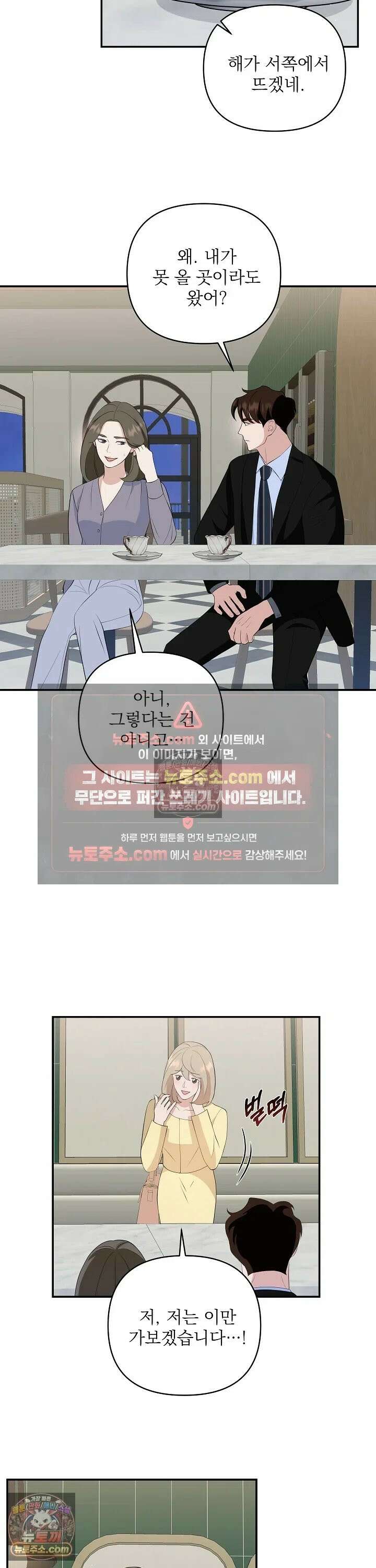 마지막 맞선 [개정판] 9화 2