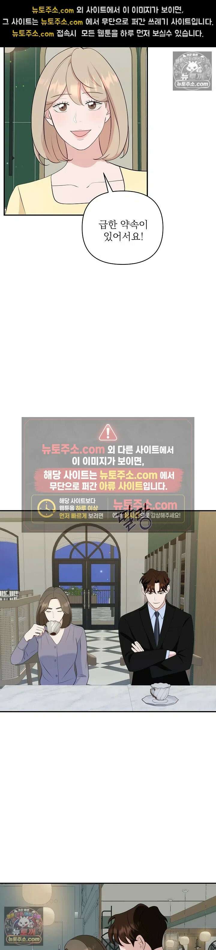 마지막 맞선 [개정판] 9화 3