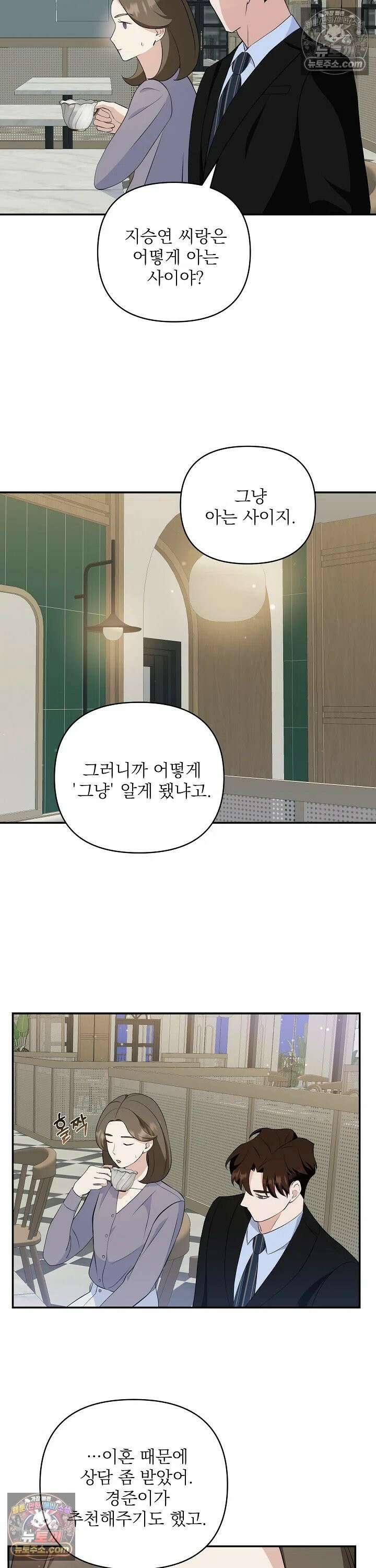 마지막 맞선 [개정판] 9화 4