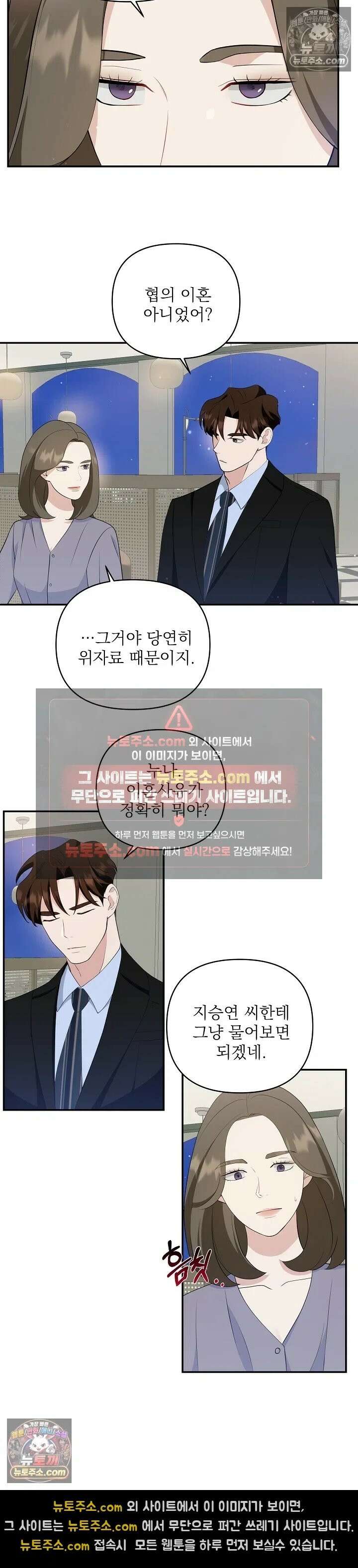 마지막 맞선 [개정판] 9화 5