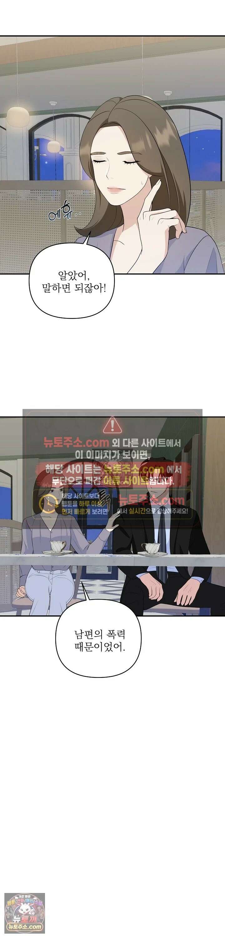 마지막 맞선 [개정판] 9화 6