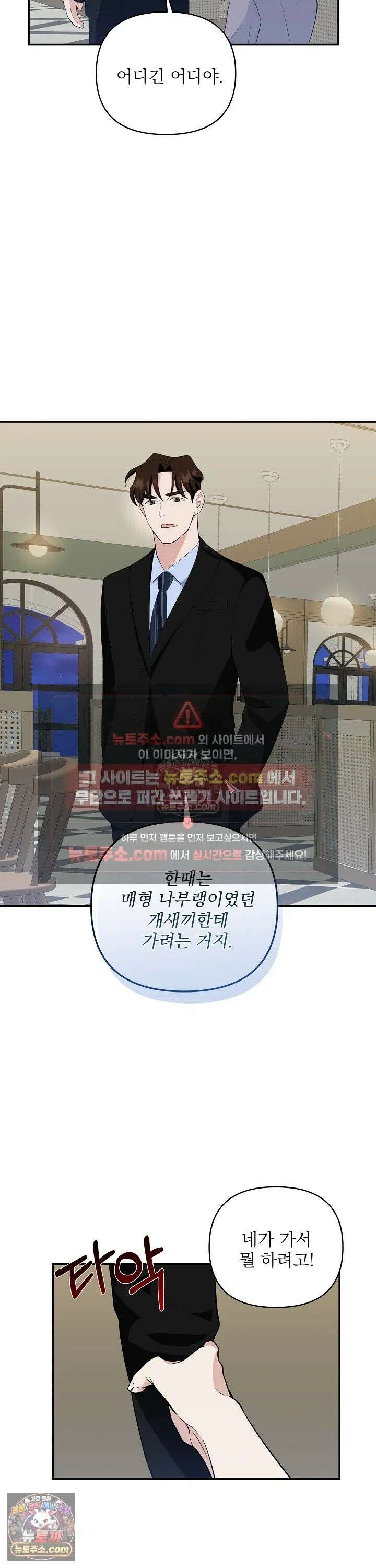 마지막 맞선 [개정판] 9화 8