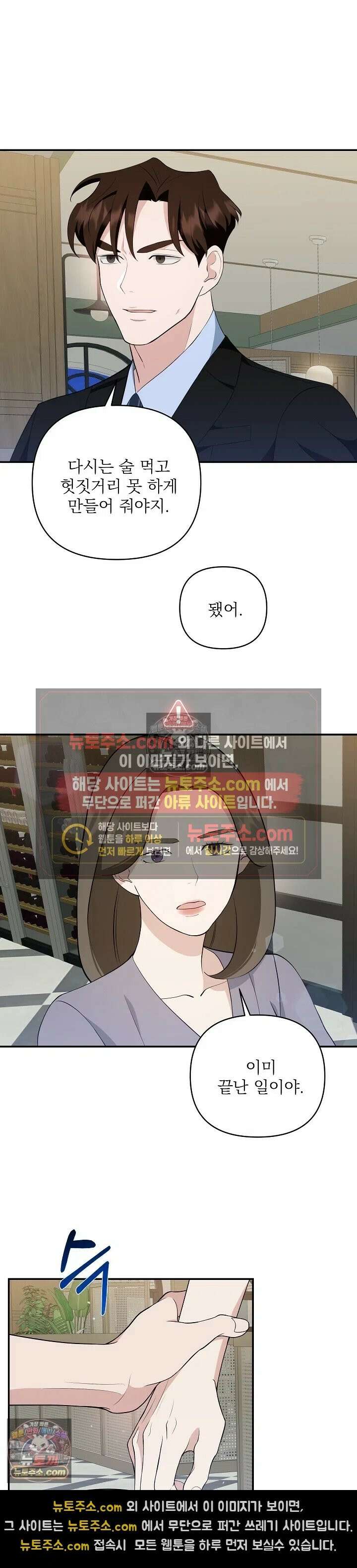 마지막 맞선 [개정판] 9화 9