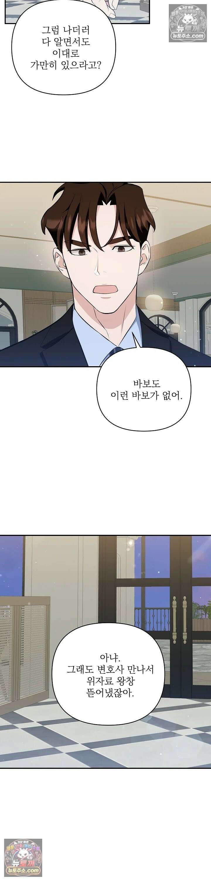 마지막 맞선 [개정판] 9화 10