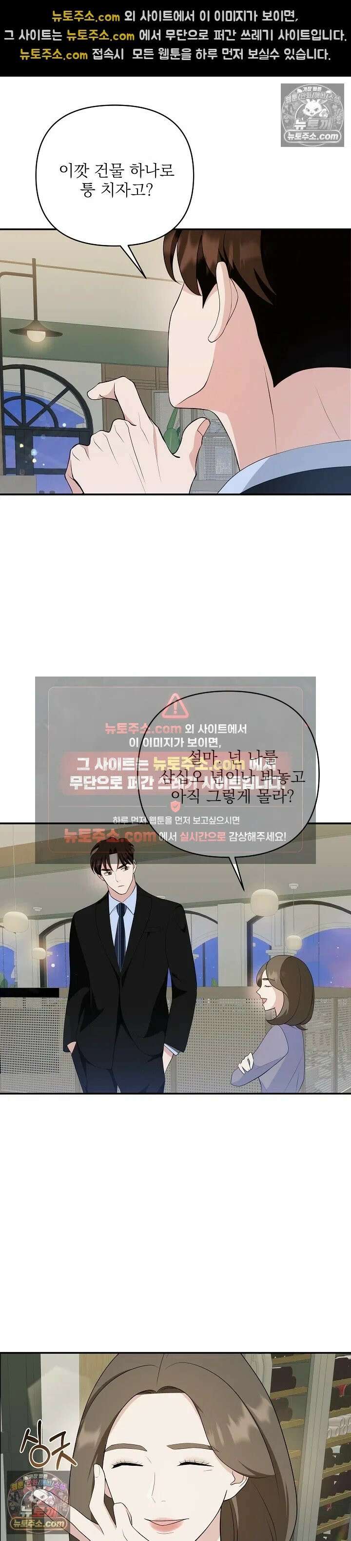 마지막 맞선 [개정판] 9화 11