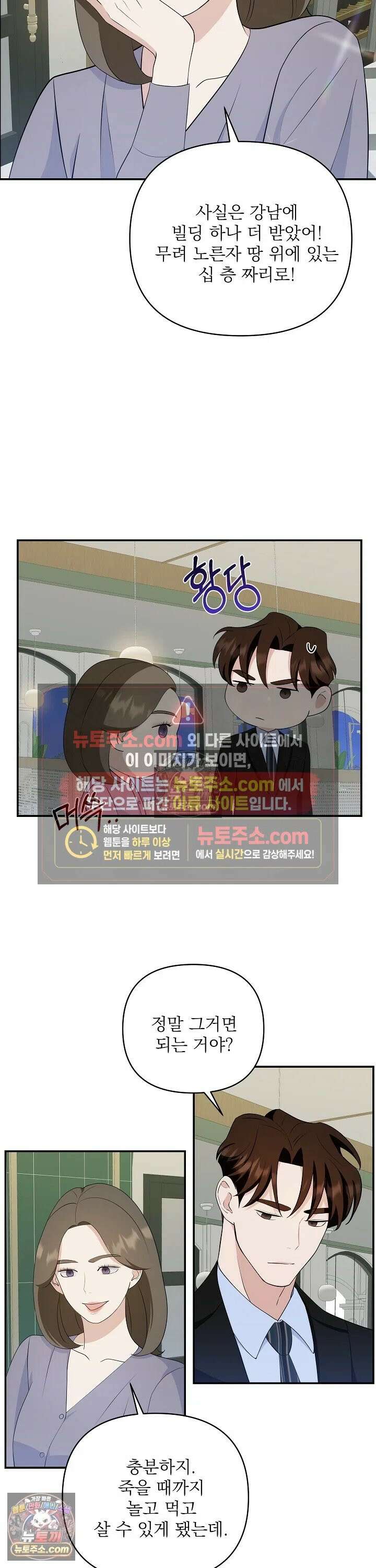 마지막 맞선 [개정판] 9화 12