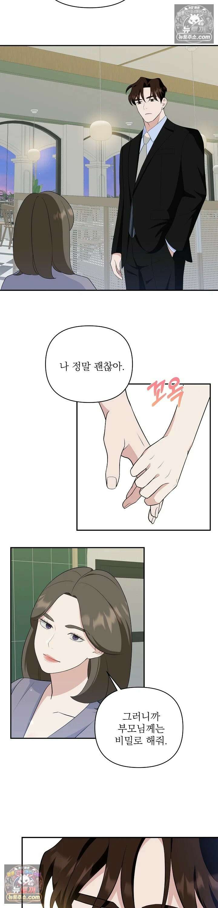마지막 맞선 [개정판] 9화 13