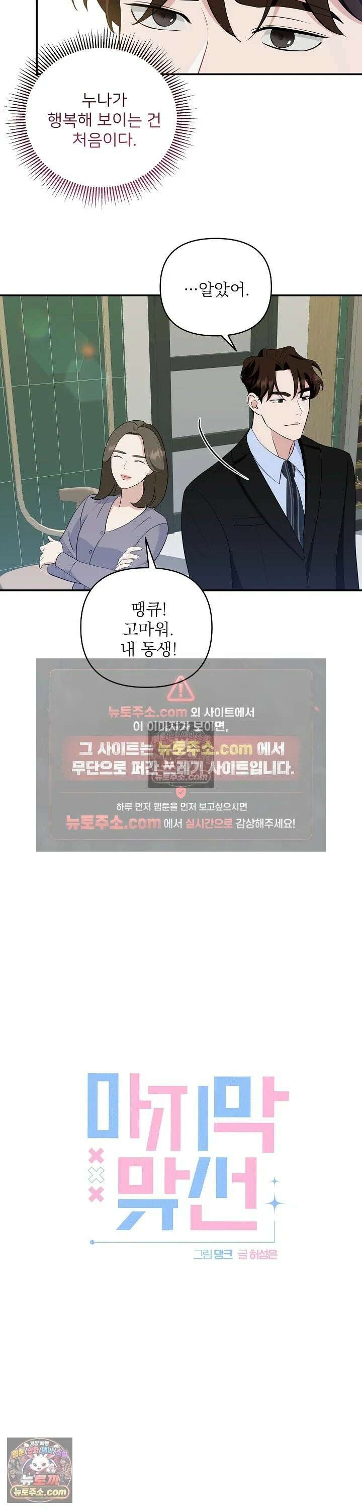 마지막 맞선 [개정판] 9화 14