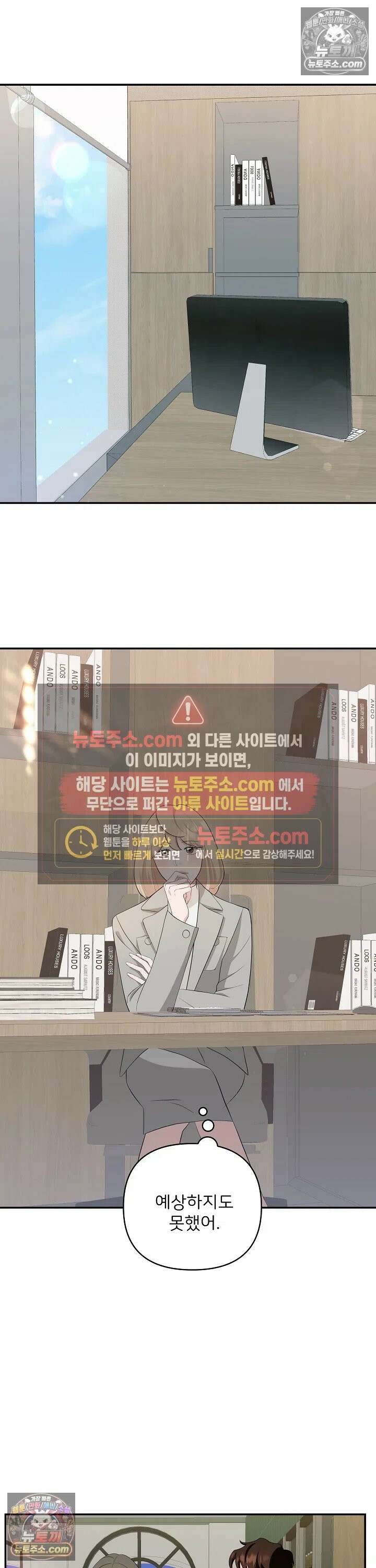 마지막 맞선 [개정판] 9화 15