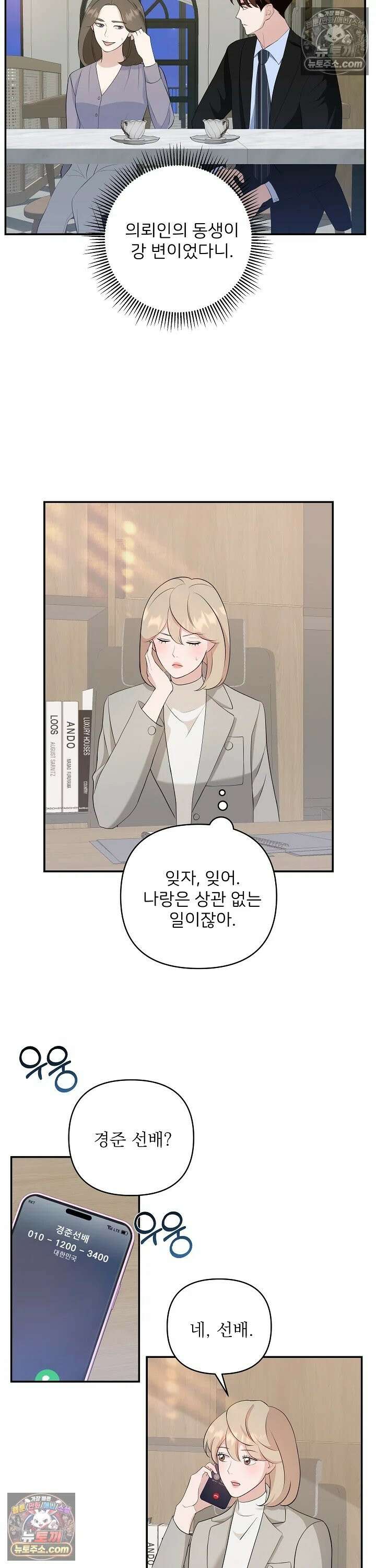 마지막 맞선 [개정판] 9화 16