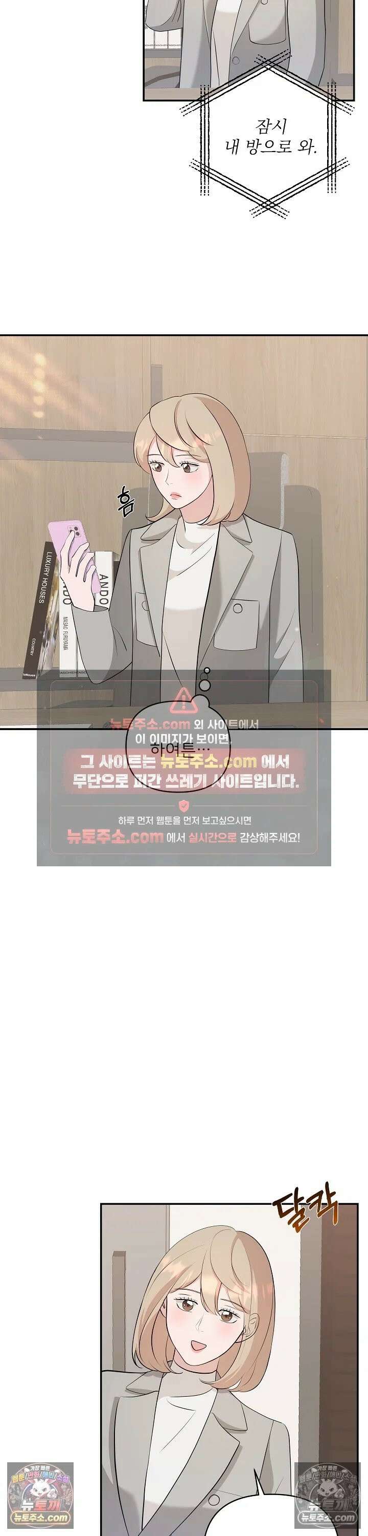 마지막 맞선 [개정판] 9화 17