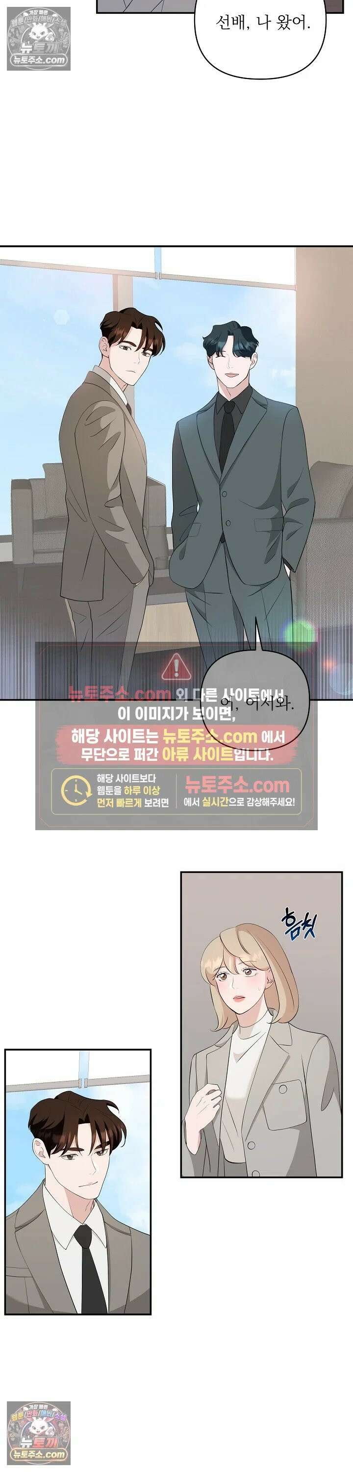 마지막 맞선 [개정판] 9화 18