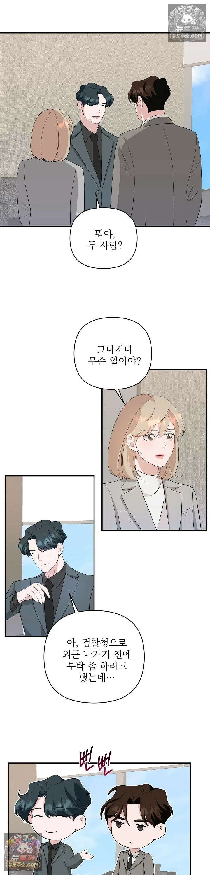 마지막 맞선 [개정판] 9화 19