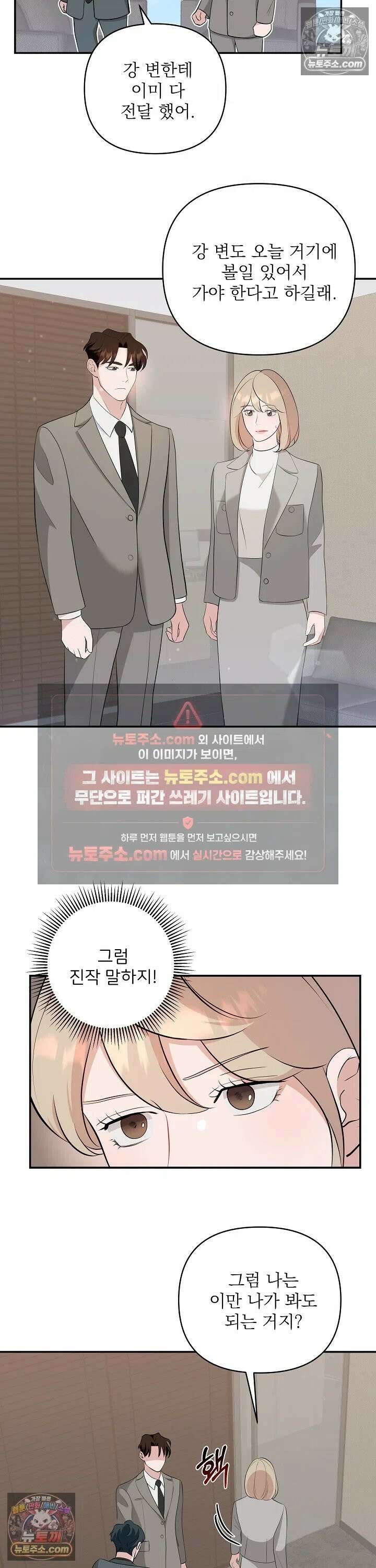 마지막 맞선 [개정판] 9화 20