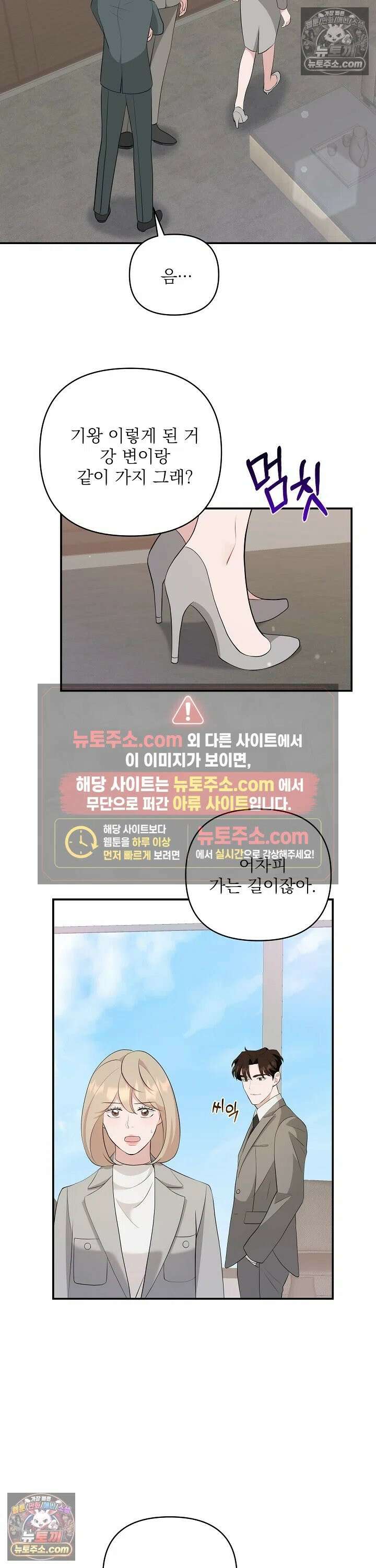 마지막 맞선 [개정판] 9화 21