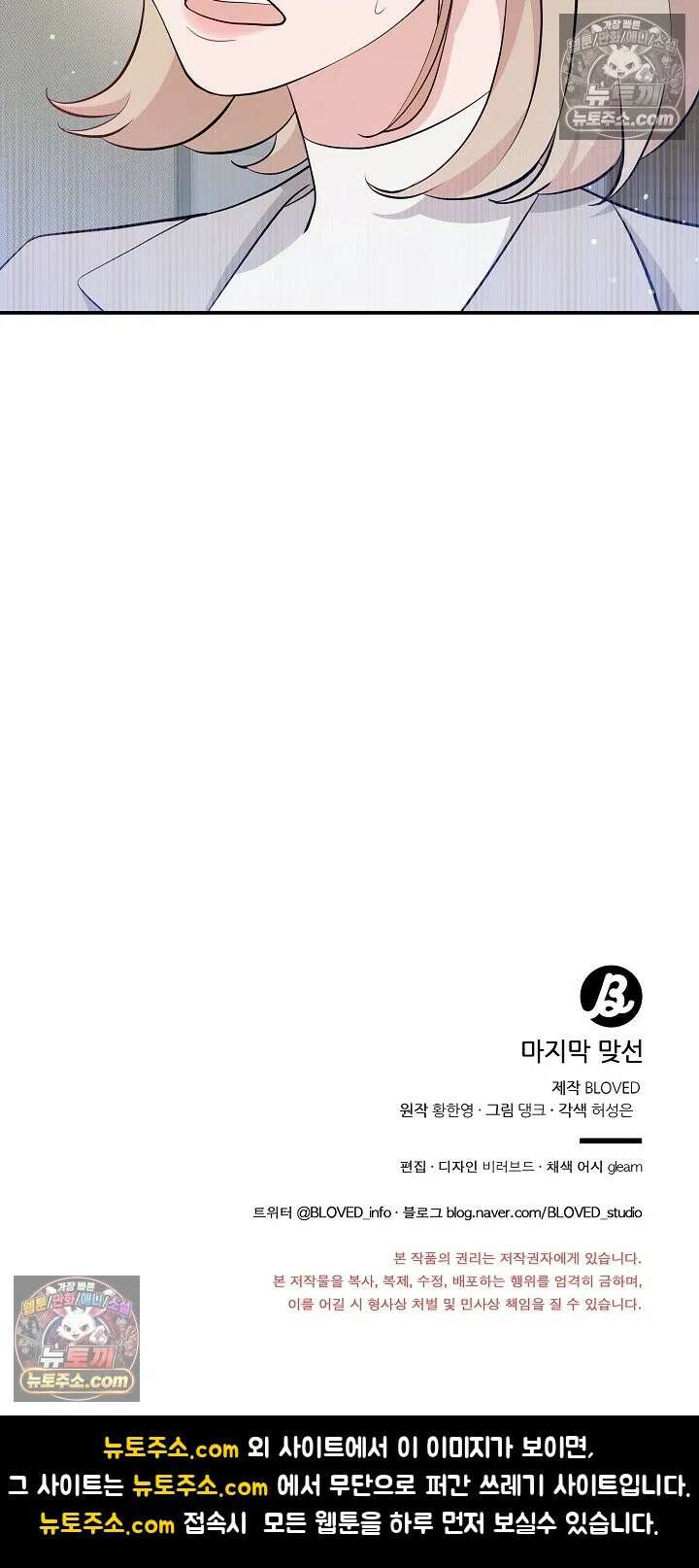 마지막 맞선 [개정판] 9화 24