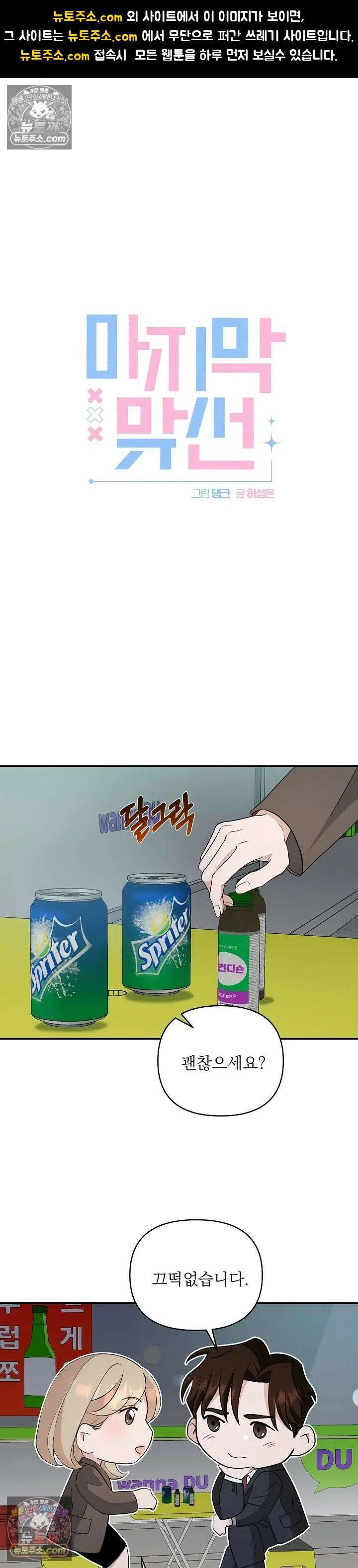 마지막 맞선 [개정판] 19화 1