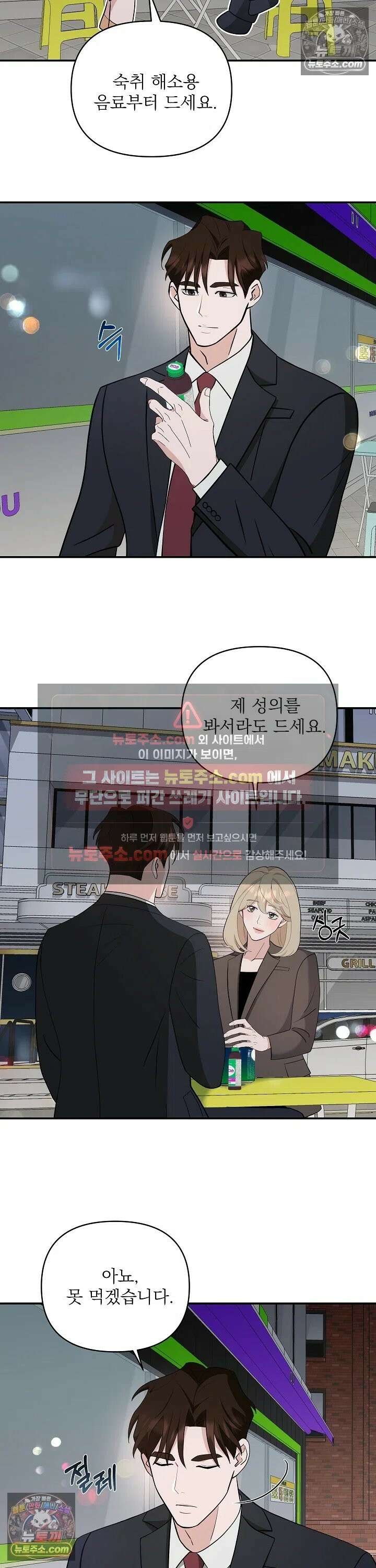 마지막 맞선 [개정판] 19화 2
