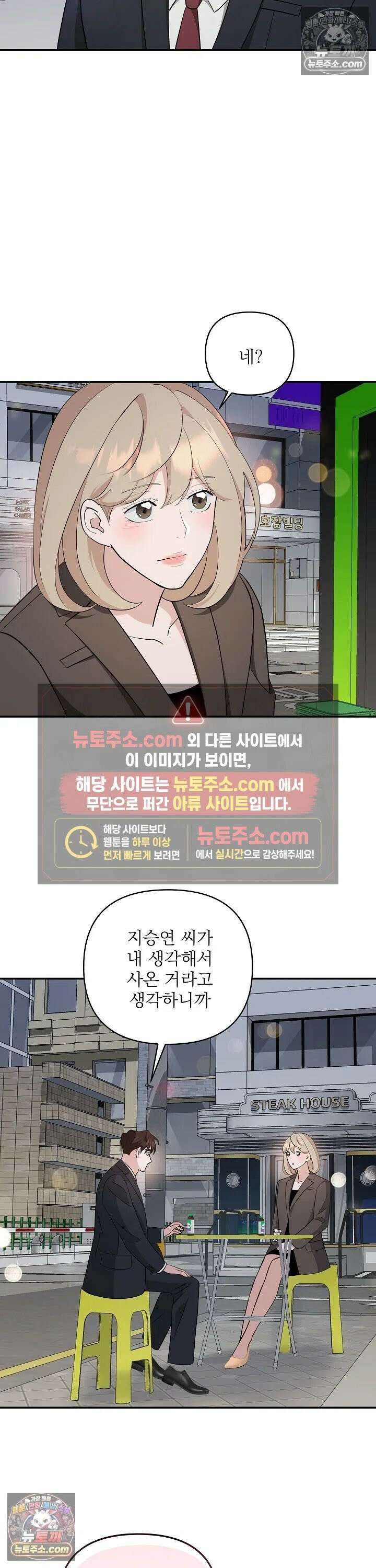 마지막 맞선 [개정판] 19화 3