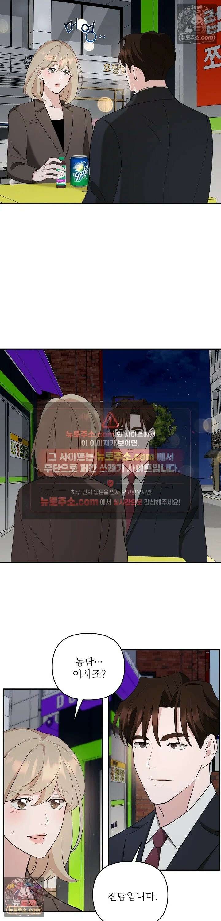 마지막 맞선 [개정판] 19화 5