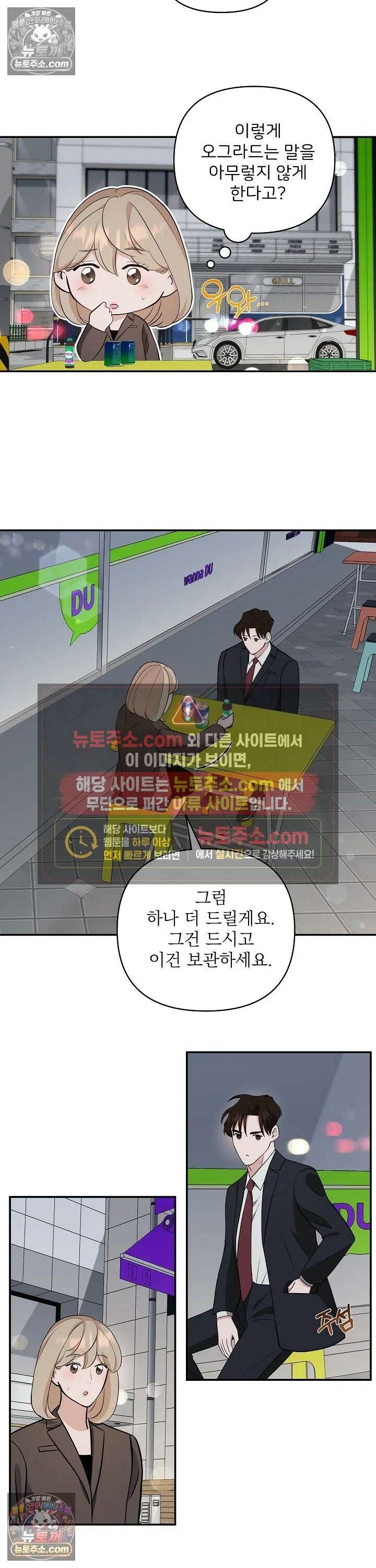 마지막 맞선 [개정판] 19화 6