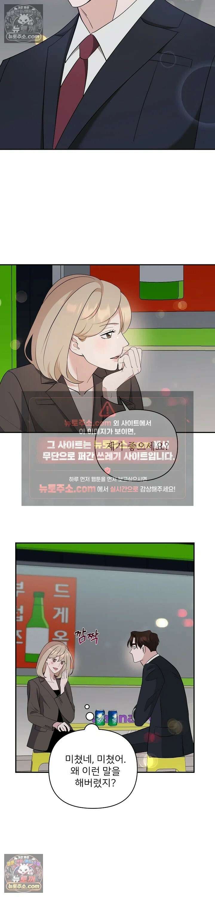 마지막 맞선 [개정판] 19화 8