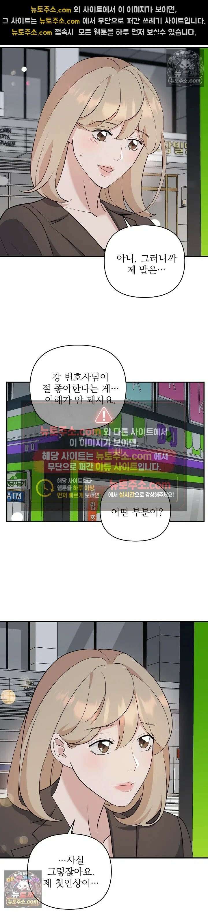 마지막 맞선 [개정판] 19화 9