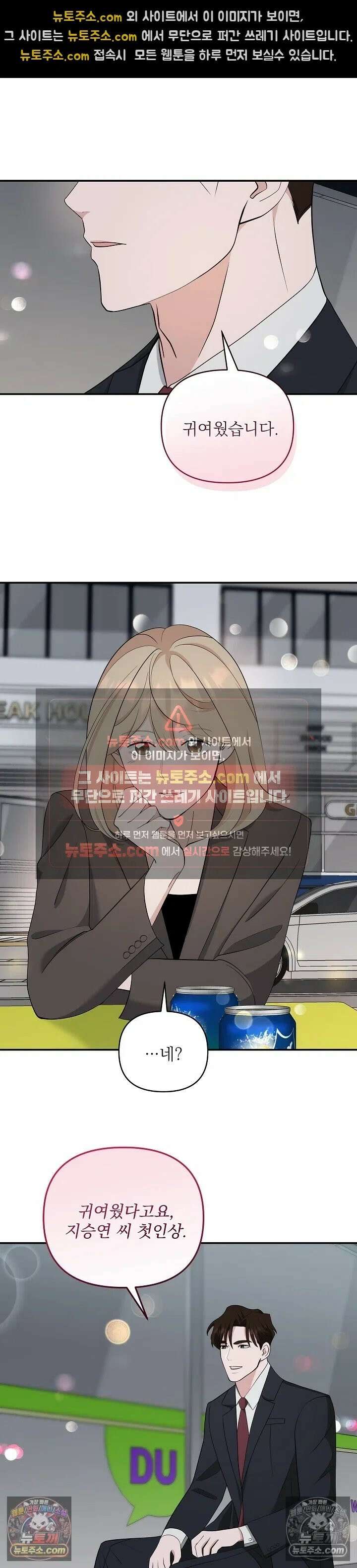 마지막 맞선 [개정판] 19화 10