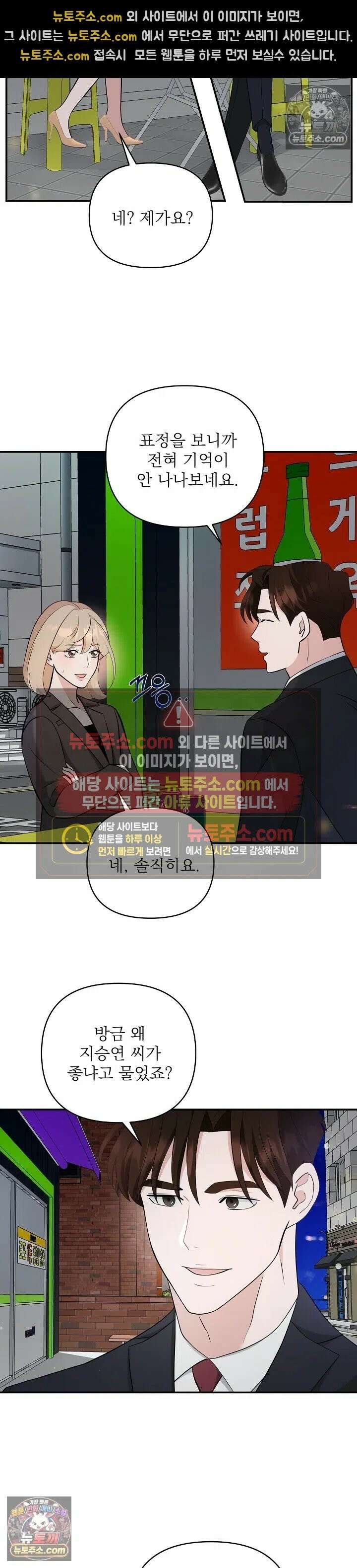 마지막 맞선 [개정판] 19화 12