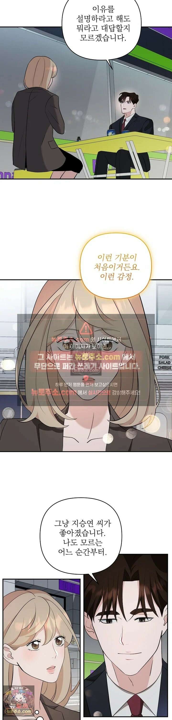 마지막 맞선 [개정판] 19화 13