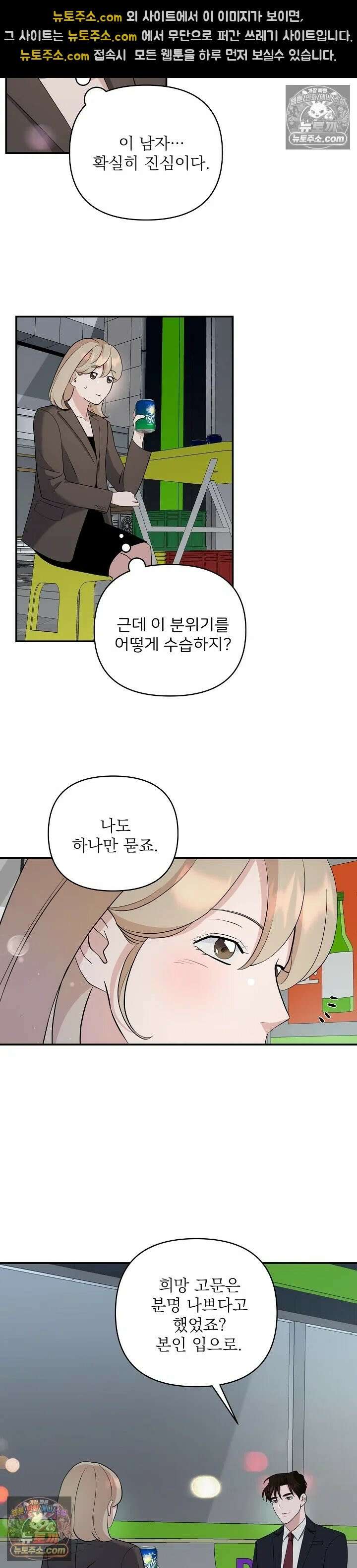 마지막 맞선 [개정판] 19화 14