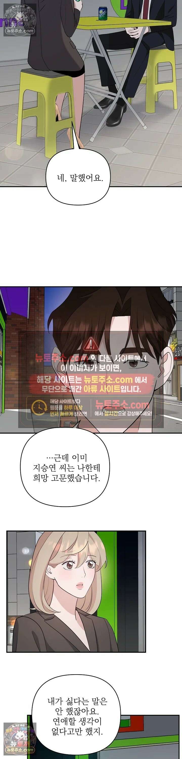 마지막 맞선 [개정판] 19화 15