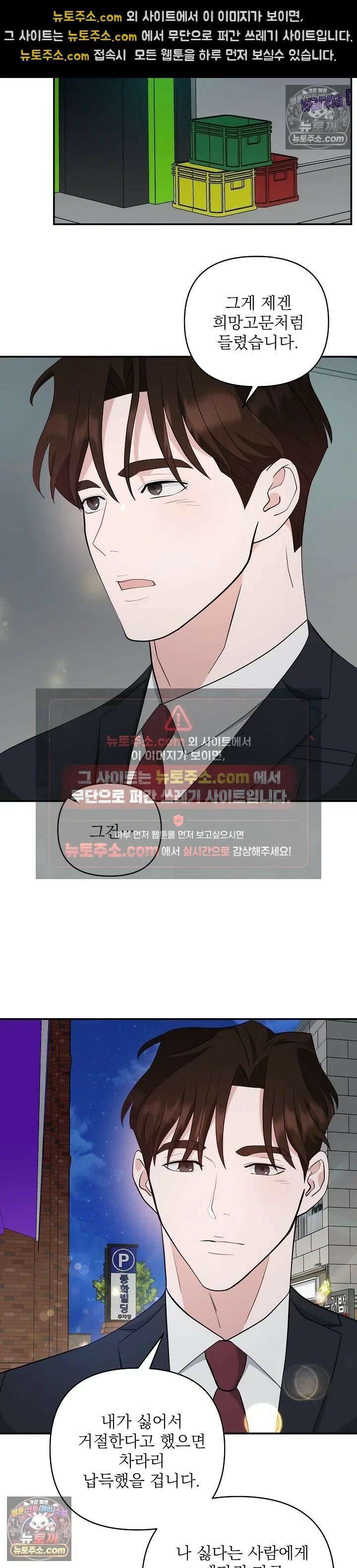 마지막 맞선 [개정판] 19화 16