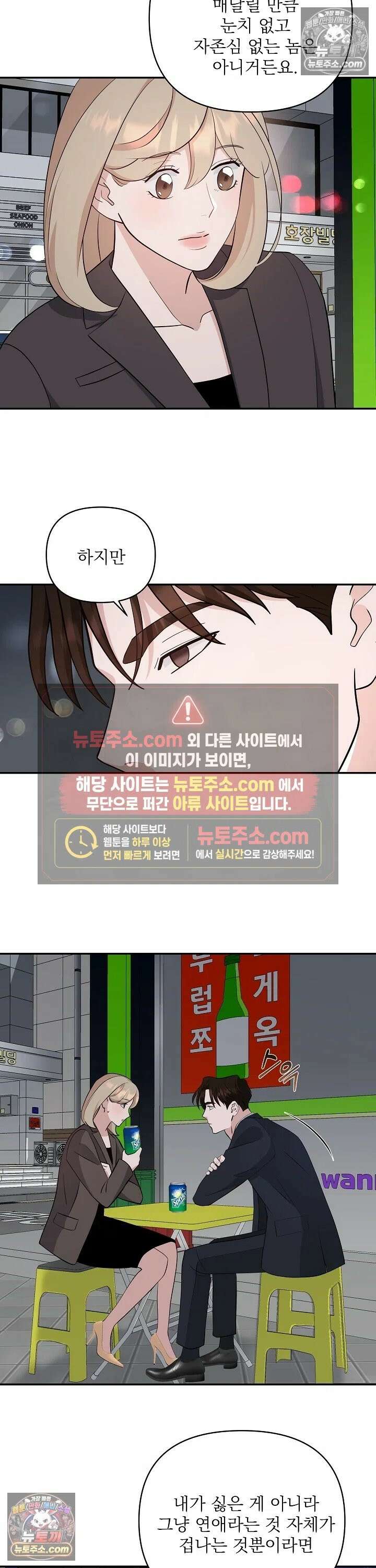 마지막 맞선 [개정판] 19화 17
