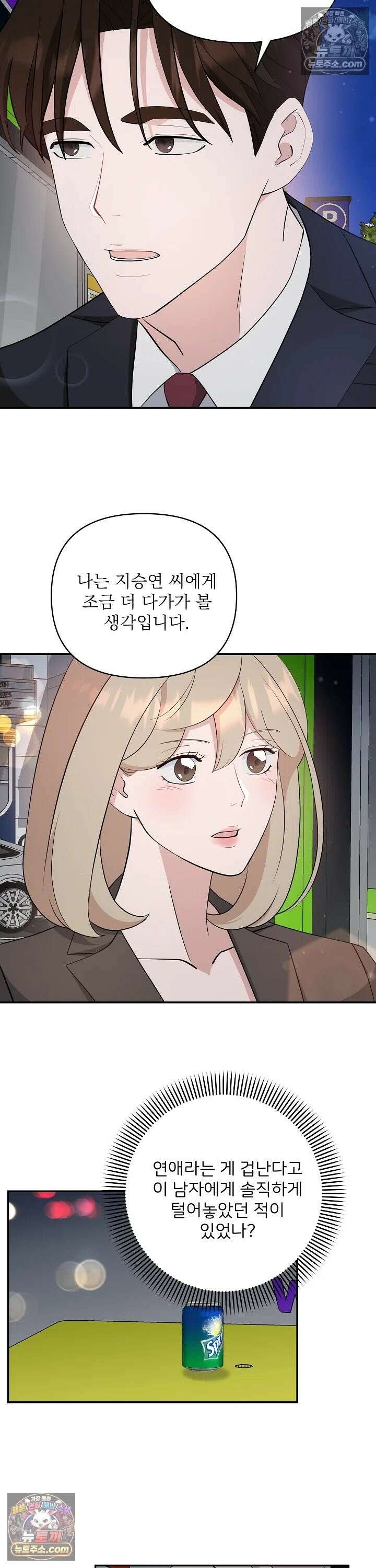 마지막 맞선 [개정판] 19화 18