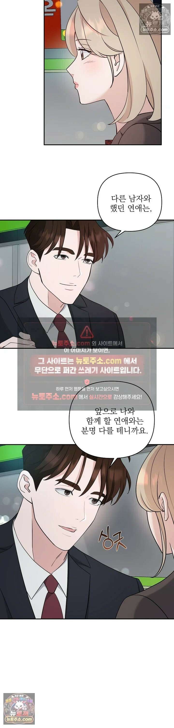 마지막 맞선 [개정판] 19화 19