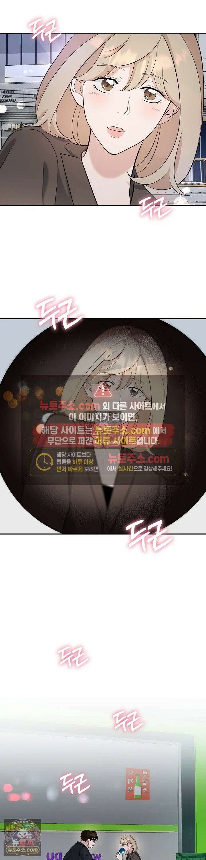 마지막 맞선 [개정판] 19화 20