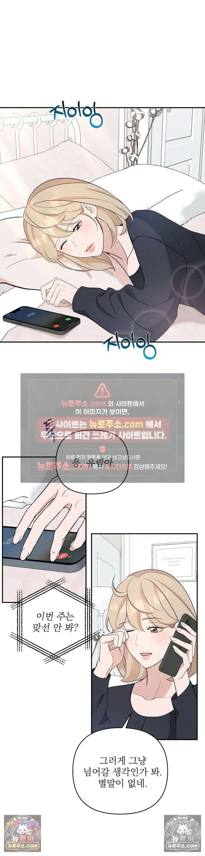 마지막 맞선 [개정판] 19화 22