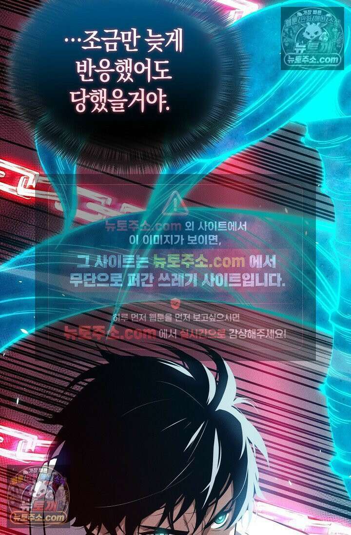 유일무이의 네크로맨서 105화 4