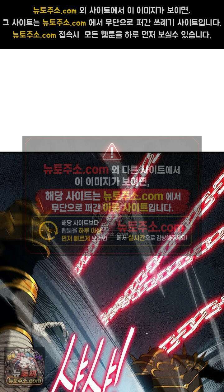 유일무이의 네크로맨서 105화 8