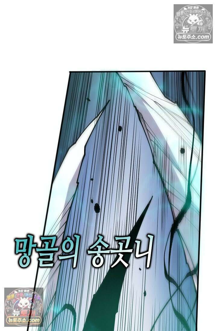 유일무이의 네크로맨서 105화 10