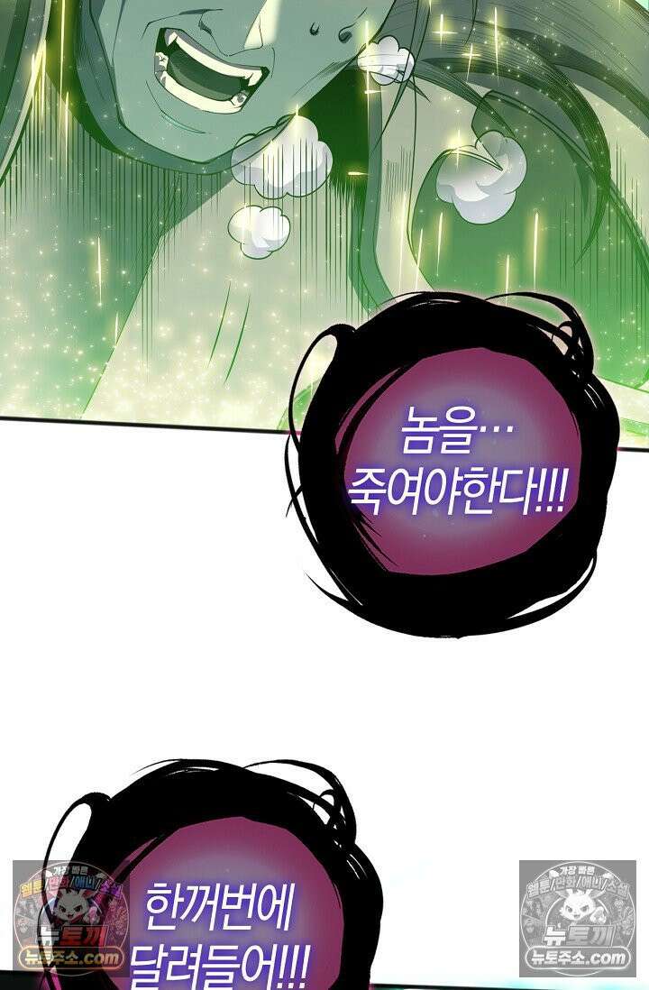 유일무이의 네크로맨서 105화 14