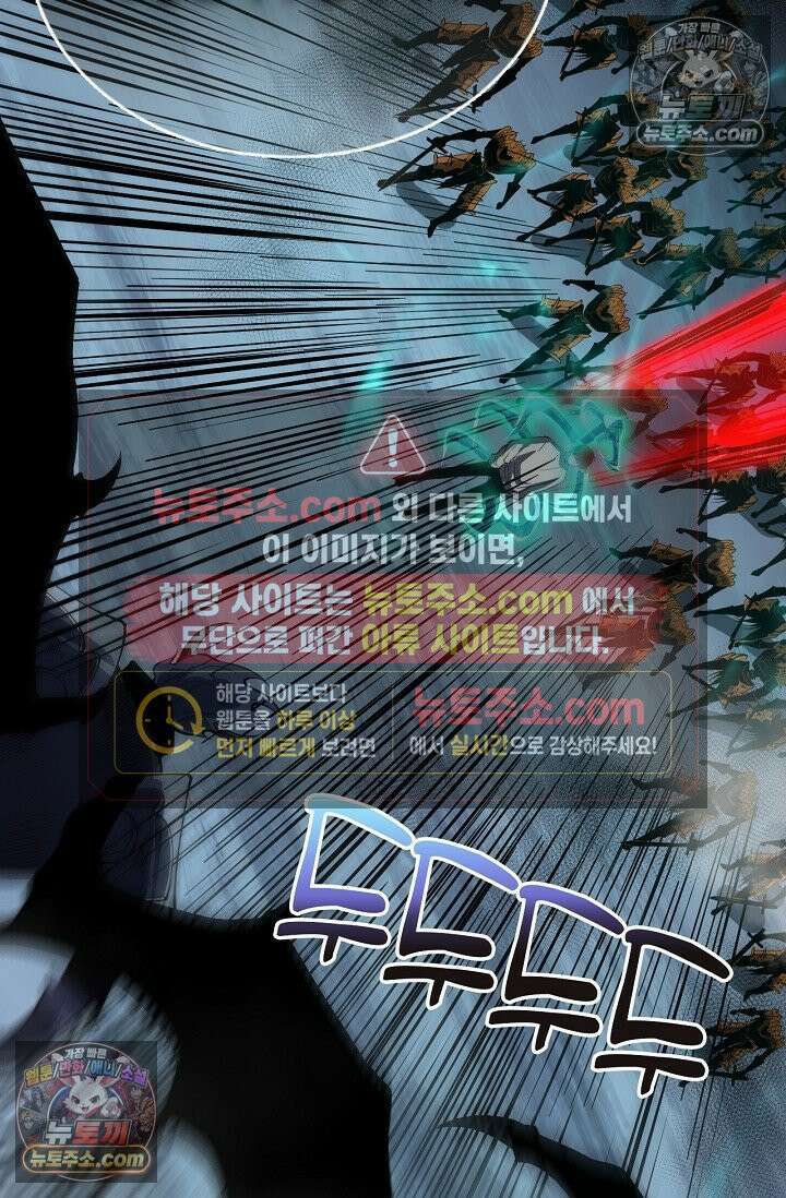 유일무이의 네크로맨서 105화 22