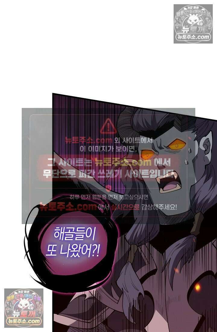 유일무이의 네크로맨서 105화 27