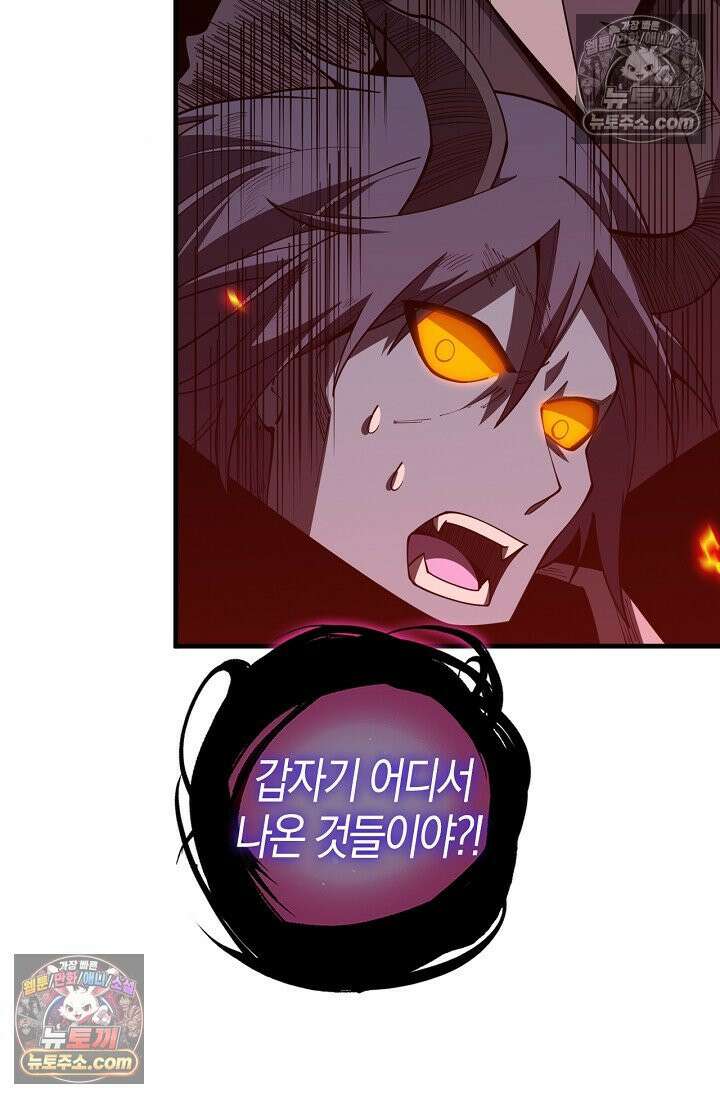 유일무이의 네크로맨서 105화 28
