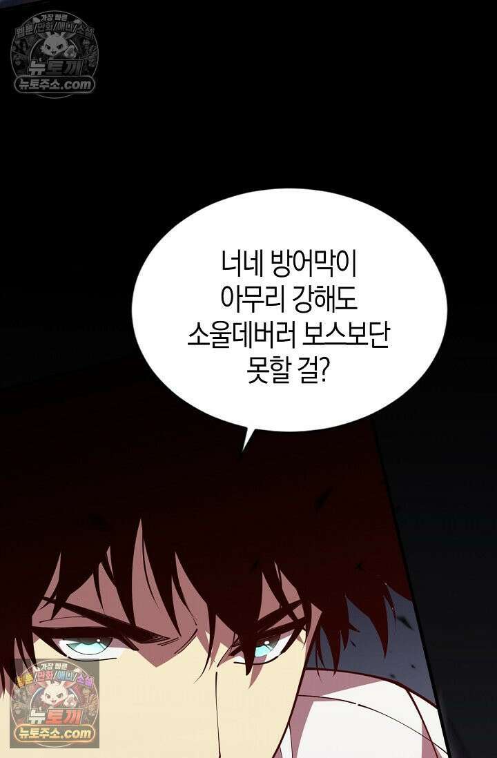 유일무이의 네크로맨서 105화 31
